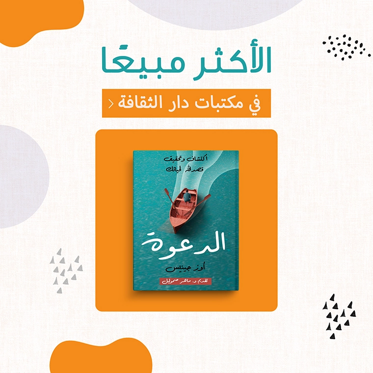 الأكثر مبيعا كتاب الدعوة - mobile