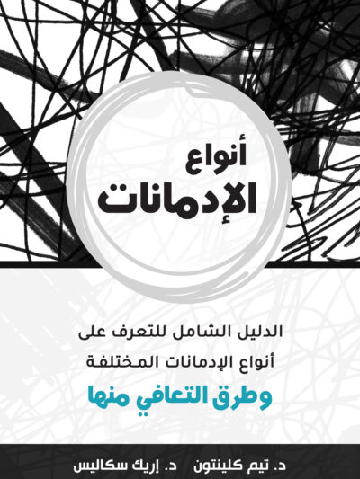 انواع الادمانات