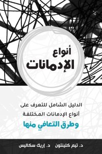 أنواع الإدمانات f - Magdy Naem15