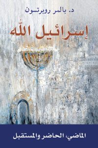 اسرائيل الله f - Magdy Naem15