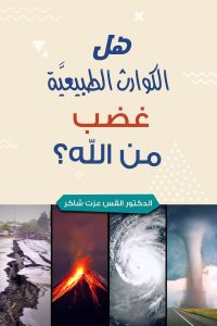 الكوارث f - Magdy Naem15