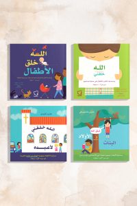 غلاف مجمع لاغلفة سلسة كتب الاطفال