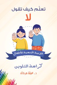 كراسة التلوين - Magdy Naem15